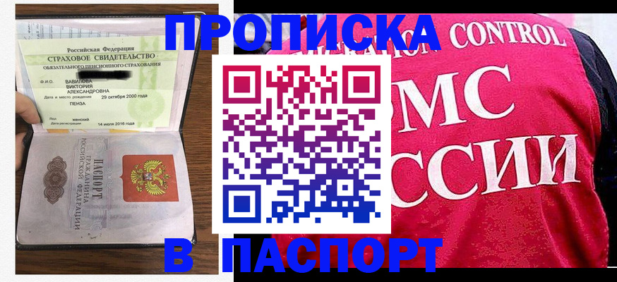 прописка паспорт в Ворсме