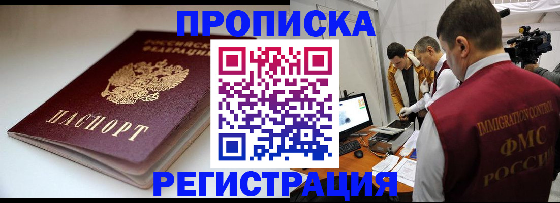 прописка законно в Ворсме