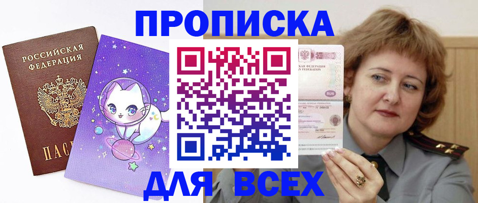 прописка гарантия в Ворсме